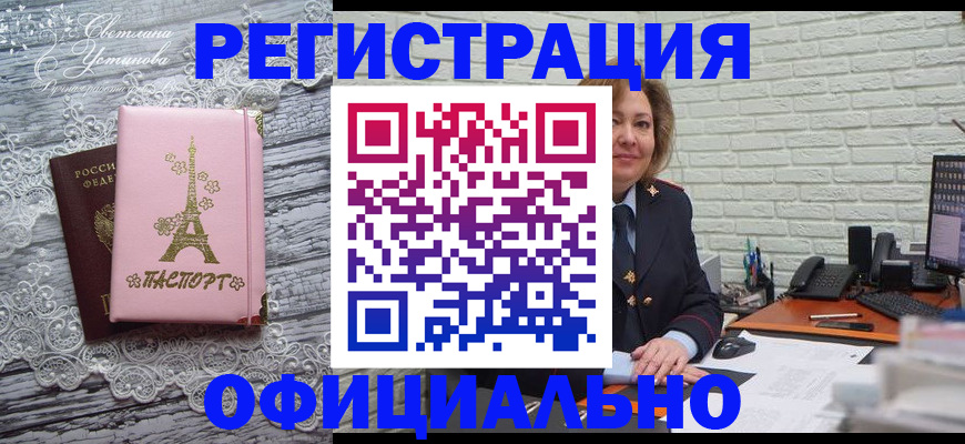 временная регистрация для школы в Копейске